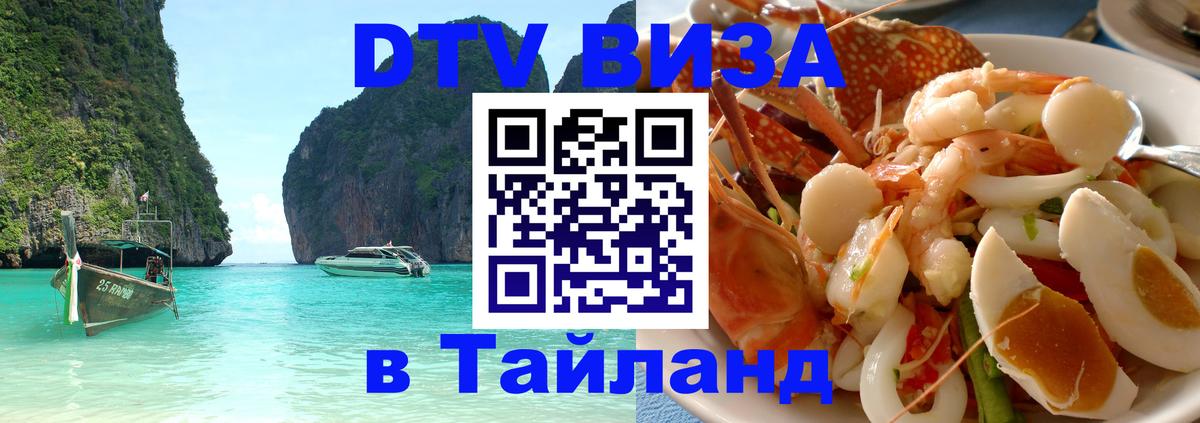 DTV Visa Thailand — прайс и условия, виза без дополнительных документов - Находка 